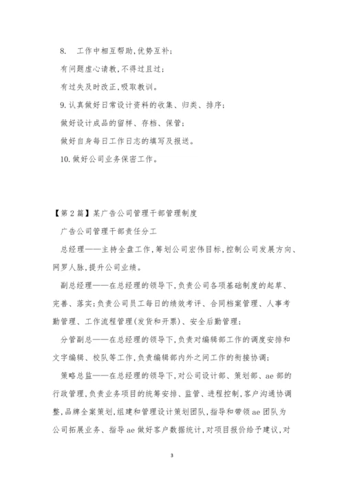 公司管理干部制度3篇.docx