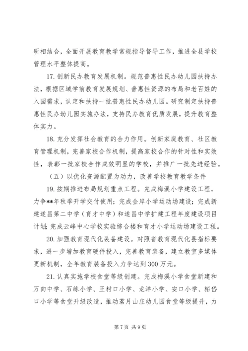 教育局年度工作计划 (3).docx