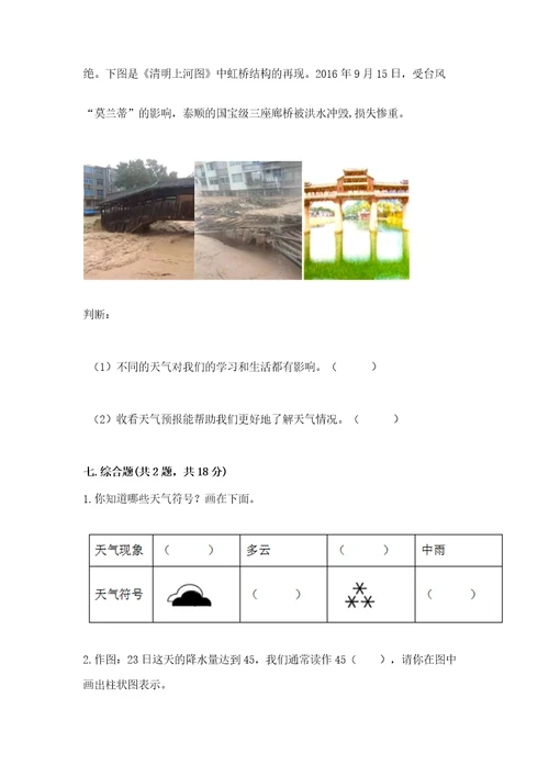 教科版科学三年级上册第三单元天气测试卷汇编
