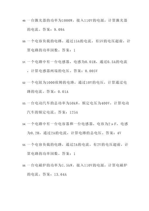 高等电工电压电流计算题