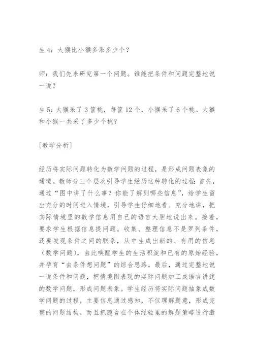 数学教学论文：基于策略：解决实际问题的教学诉求.docx