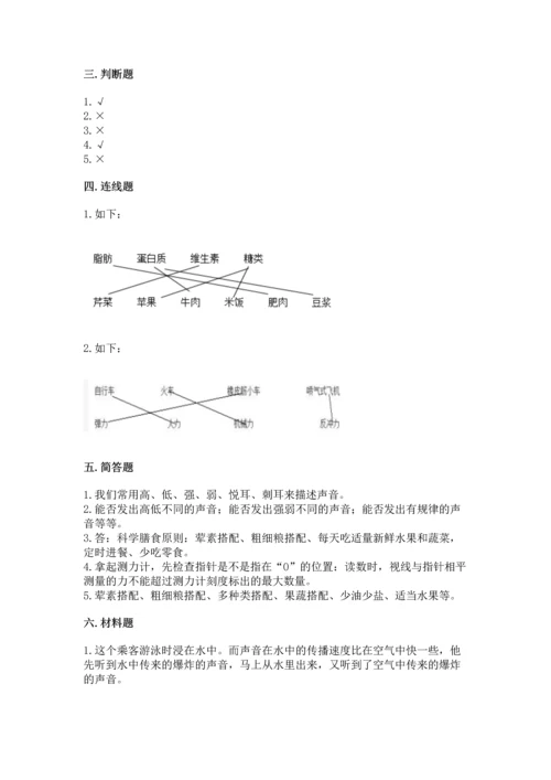 教科版四年级上册科学期末测试卷加答案下载.docx