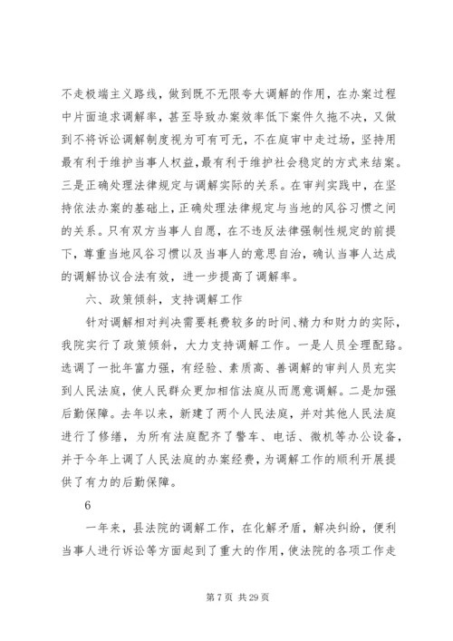 人民法院调解工作总结精编.docx