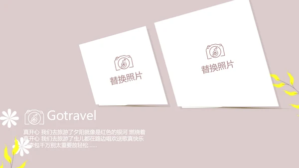 文艺小清新时光旅行电子相册动态PPT