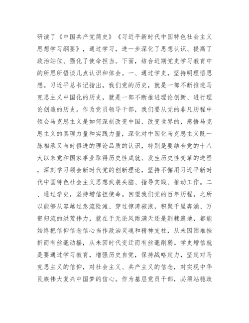 党史学习教育研讨材料范文(精选19篇).docx