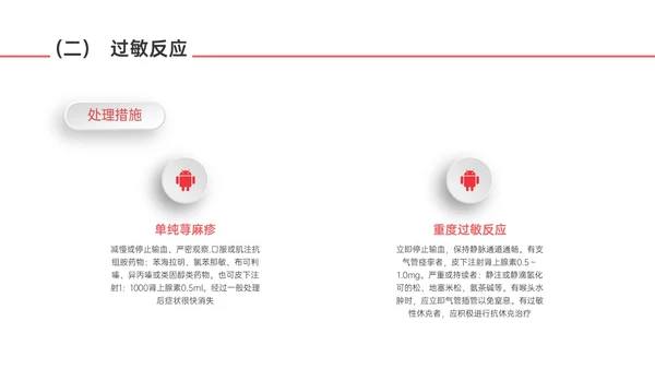 红色微立体输血不良反应标准和应对培训PPT课件护理不良事件
