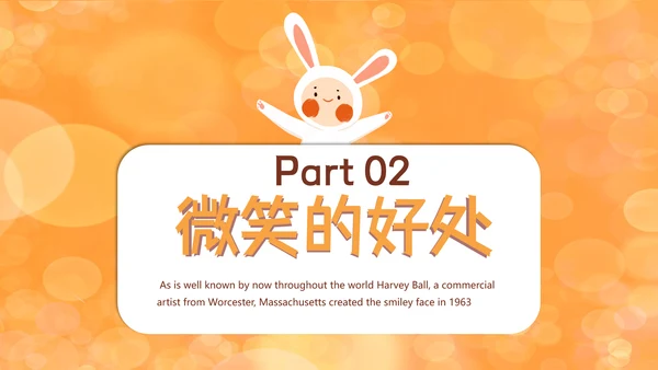 世界微笑日小白兔PPT模板