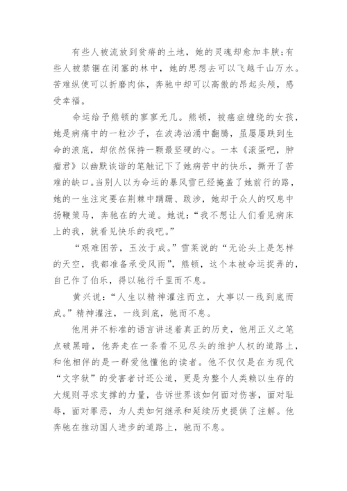 以努力奋斗中学生作文初三.docx