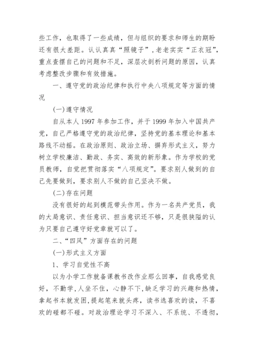 2023个人自我剖析材料范文（精选10篇）.docx