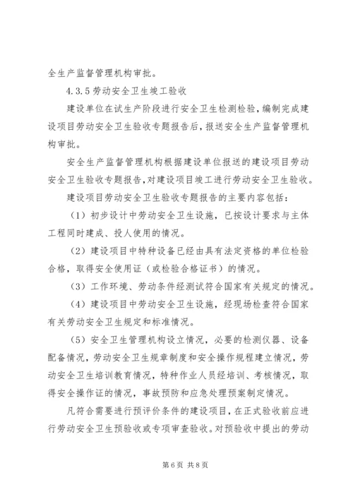 17建设项目安全设施三同时管理制度.docx