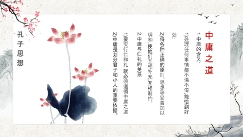 至圣孔子孔圣人儒家文化PPT模板