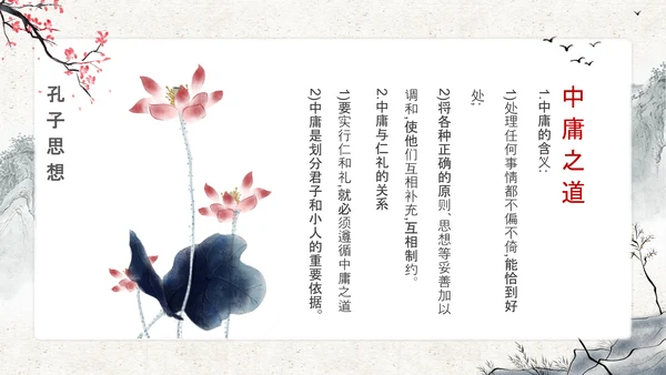 至圣孔子孔圣人儒家文化PPT模板