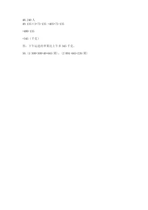 小学三年级数学应用题50道含答案【名师推荐】.docx