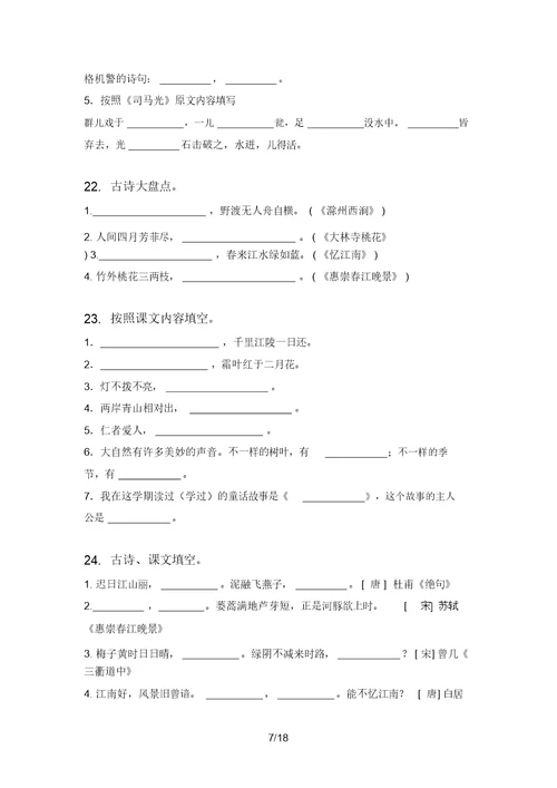 苏教版三年级语文上册期末知识点复习附答案