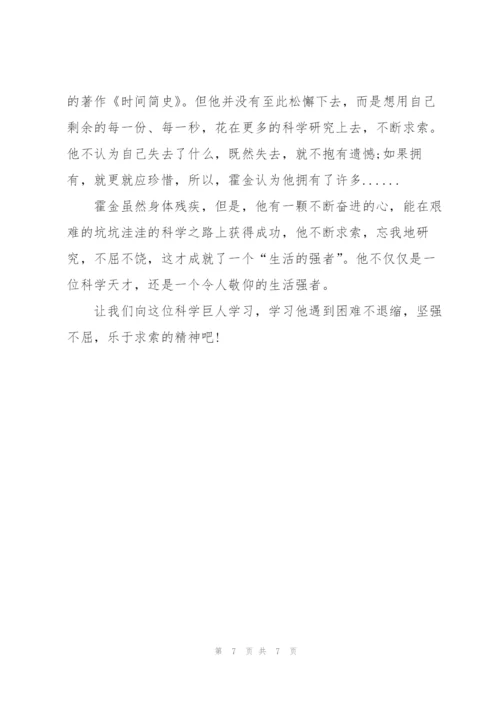 轮椅上的霍金名著读书心得.docx