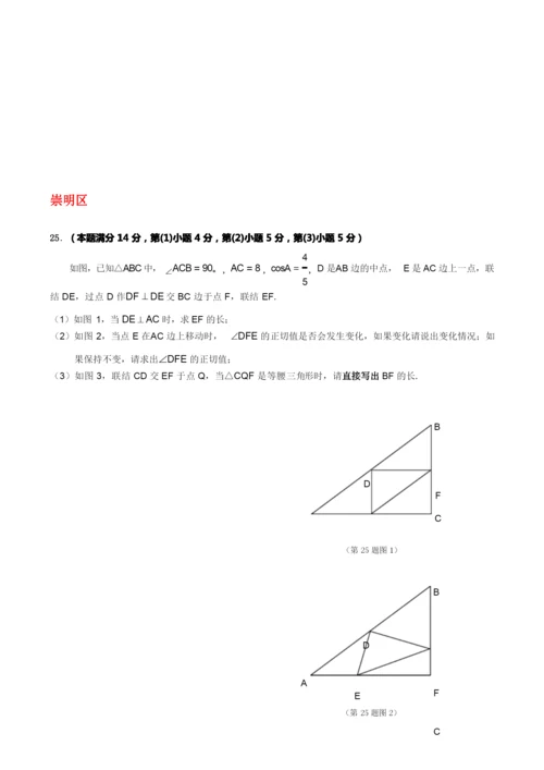 上海市16区2020届中考一模数学试卷分类汇编：押轴题(含答案).docx