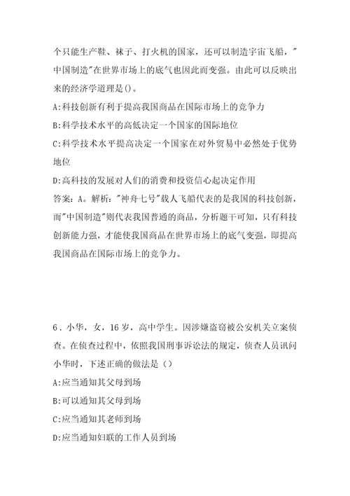 事业单位招聘考试复习资料开鲁县事业单位招聘考试真题及答案解析2013冲刺版