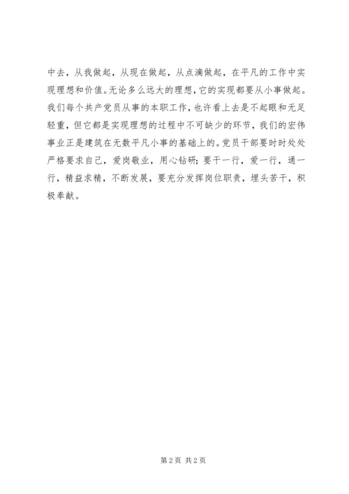 坚定理想信念专题交流发言.docx