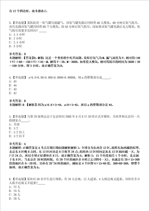 2022年07月广西梧州市园林动植物研究所公开招聘1人模拟考试题V含答案详解版3套