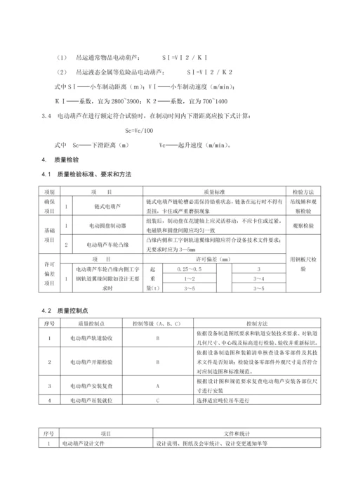 电动葫芦安装综合项目施工基本工艺统一标准.docx