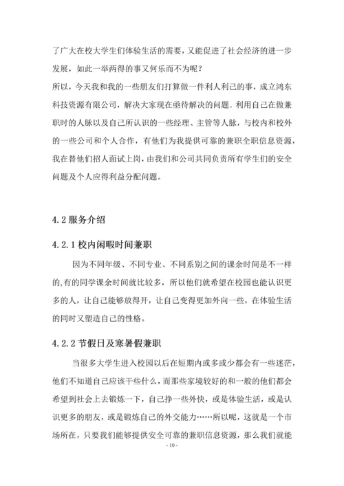 高校人力资源对接项目商业创业策划书.docx