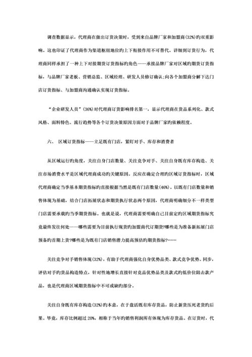 订货会全盘规划整体提升品牌厂家代理商加盟商三方的共同考验.docx