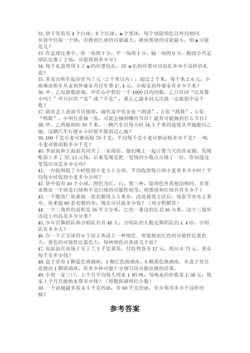 小学五年级数学应用题大全附答案ab卷.docx