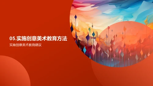 幼儿创意美术启蒙