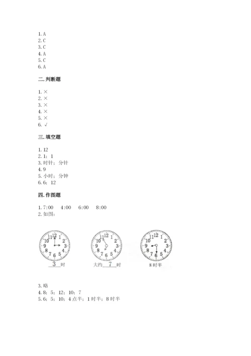 人教版一年级上册数学第七单元《认识钟表》测试卷及参考答案【名师推荐】.docx