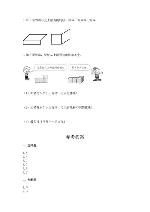 人教版五年级下册数学期末测试卷带答案解析.docx