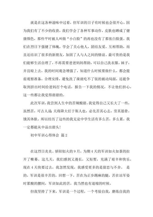 初中军训心得体会合集四篇（一）.docx