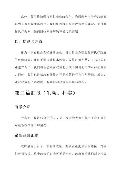企业对政策知晓情况汇报