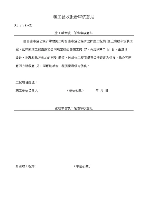 某煤矿改扩建工程轨道上山绞车安装分部、分项报验资料