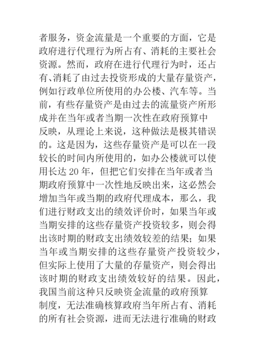 预算理念政府预算管理.docx