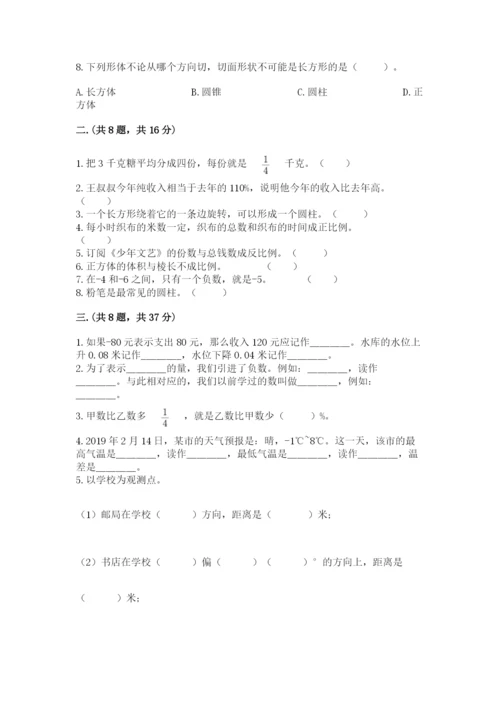 北京版数学小升初模拟试卷含精品答案.docx