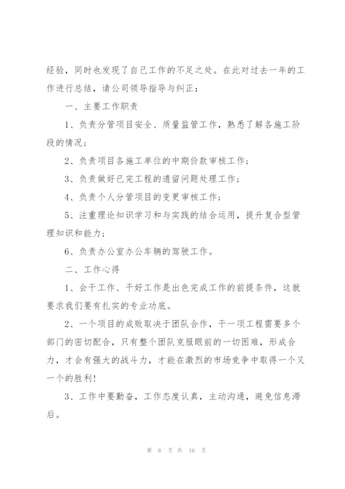 年度考核个人总结工程5篇.docx