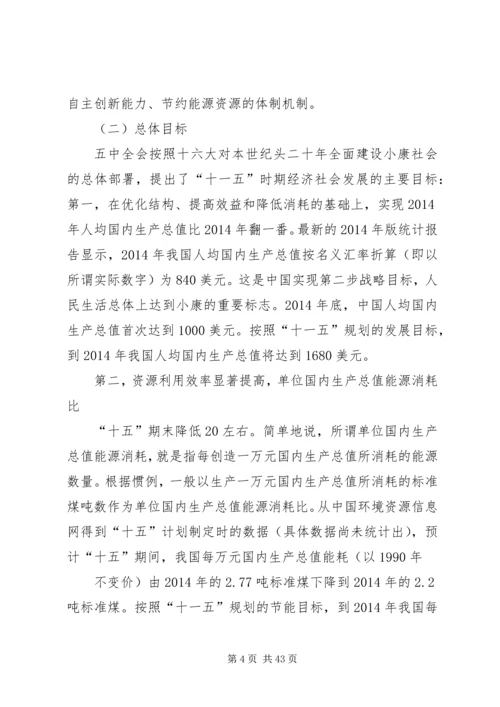 第一篇：正确理解十一五规划党课材料.docx