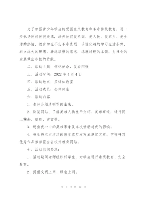 守护2022清明祭英烈活动方案5篇.docx