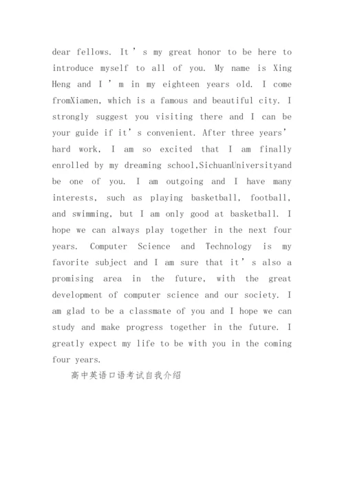 高中英语口语考试自我介绍.docx