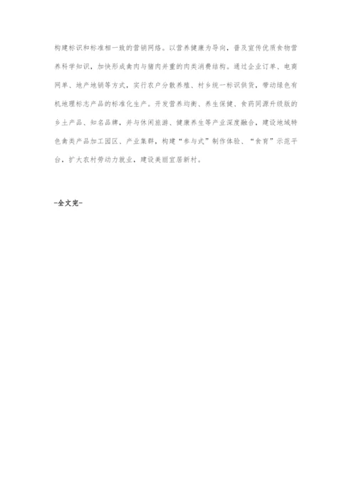 优化肉类消费结构发展禽类生产正当时.docx