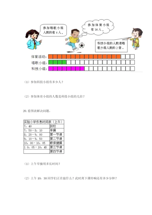 小学三年级数学应用题大全及参考答案（黄金题型）.docx