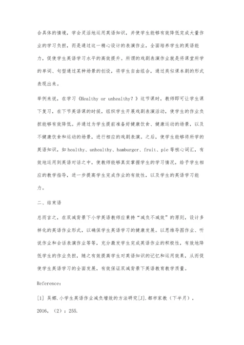 关于双减背景下小学英语作业的多样性设计探究.docx