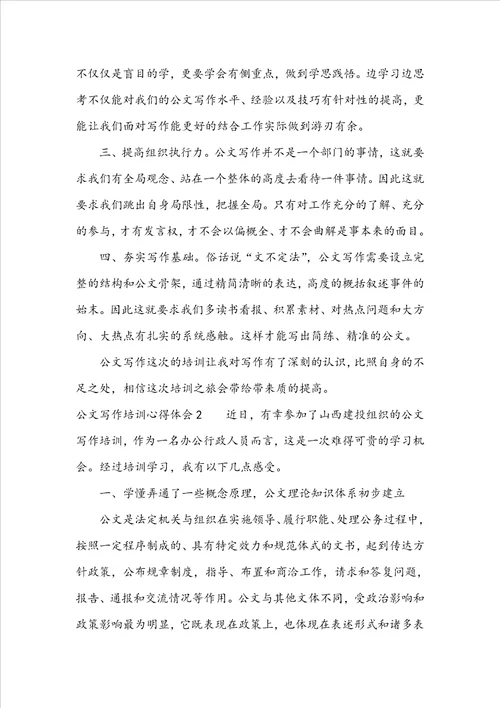 教师学习公文写作培训心得体会