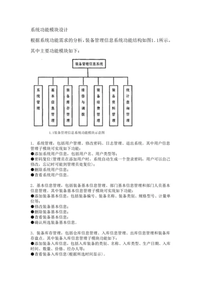 装备管理信息系统详细设计.docx