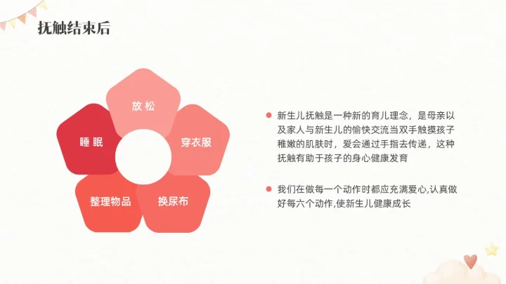 红色水彩插画新生儿抚触医疗护理培训PPT