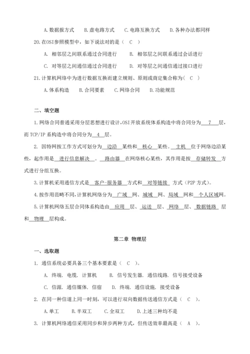 2021年计算机网络习题库及答案学生.docx