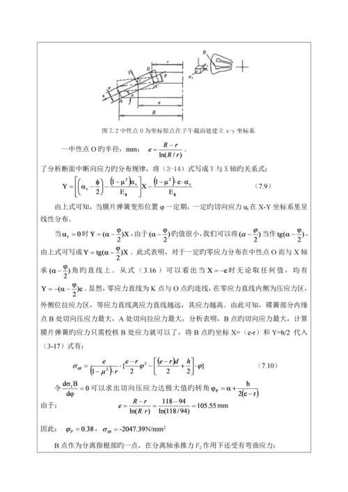 汽车离合器设计方案.docx