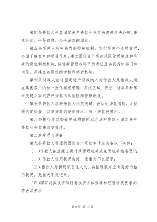 信用社(银行)金融机构项目融资业务管理暂行办法 (2).docx