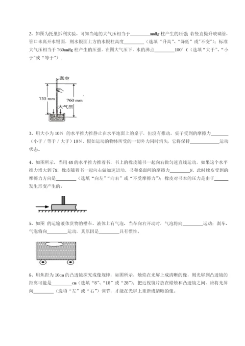 江苏南通市田家炳中学物理八年级下册期末考试定向测试试题.docx