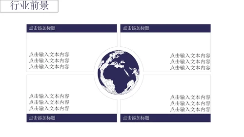 深蓝色公司融资计划书PPT模板